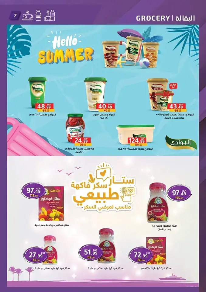 عروض الحبيب ماركت - من 24 يونيو 2024 و حتى نفاذ الكمية - Welcome Summer . أفضل الخصومات و التخفيضات على مجموعة واسعة من المنتجات