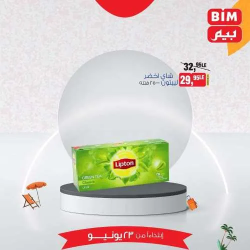 عروض بيم الأحد 23 يونيو 2024 - أسعار مش في أي مكان . الاختيار الأكيد في بيم ماركت BIM MISR . الحق عروضنا في كل فروع بيم
