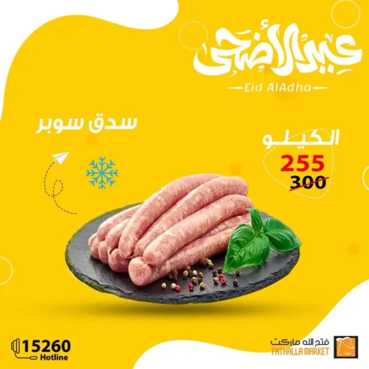 Fathallah offers on the occasion of Eid Al-Adha. Special discounts and discounts on meat, sausage, veal liver, and kofta