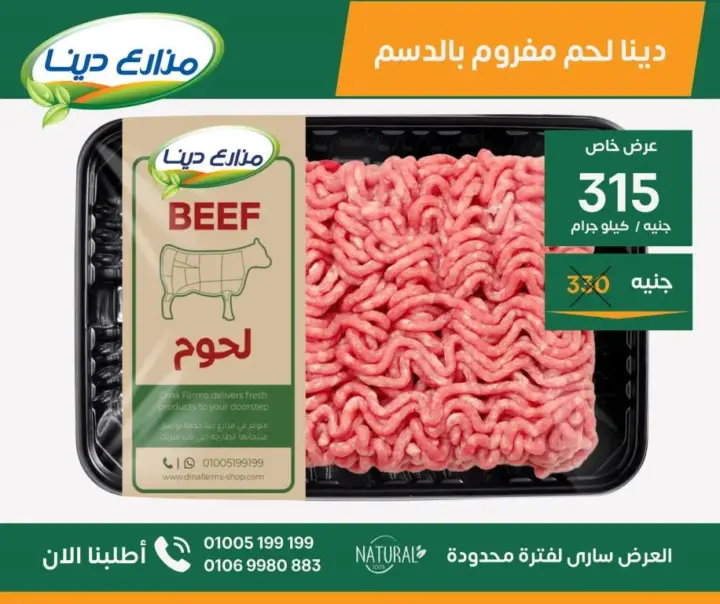 عروض مزارع دينا من 25 يونيو حتى 07 يوليو 2024 - June Offer .  استمتع بعروض شهر يونيو فى منافذ مزارع دينا