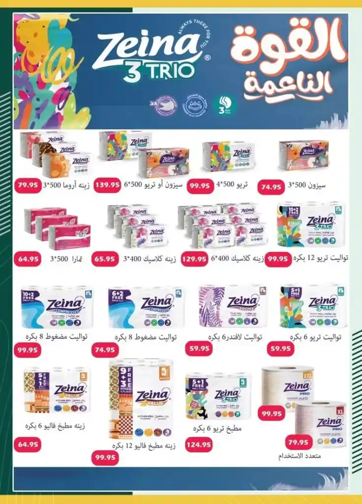 Spinneys offers - from 11 to 26 June 2024 - Eid Al Adha Mubarak. Special discounts and discounts from Spinneys Egypt on the occasion of Eid Al-Adha