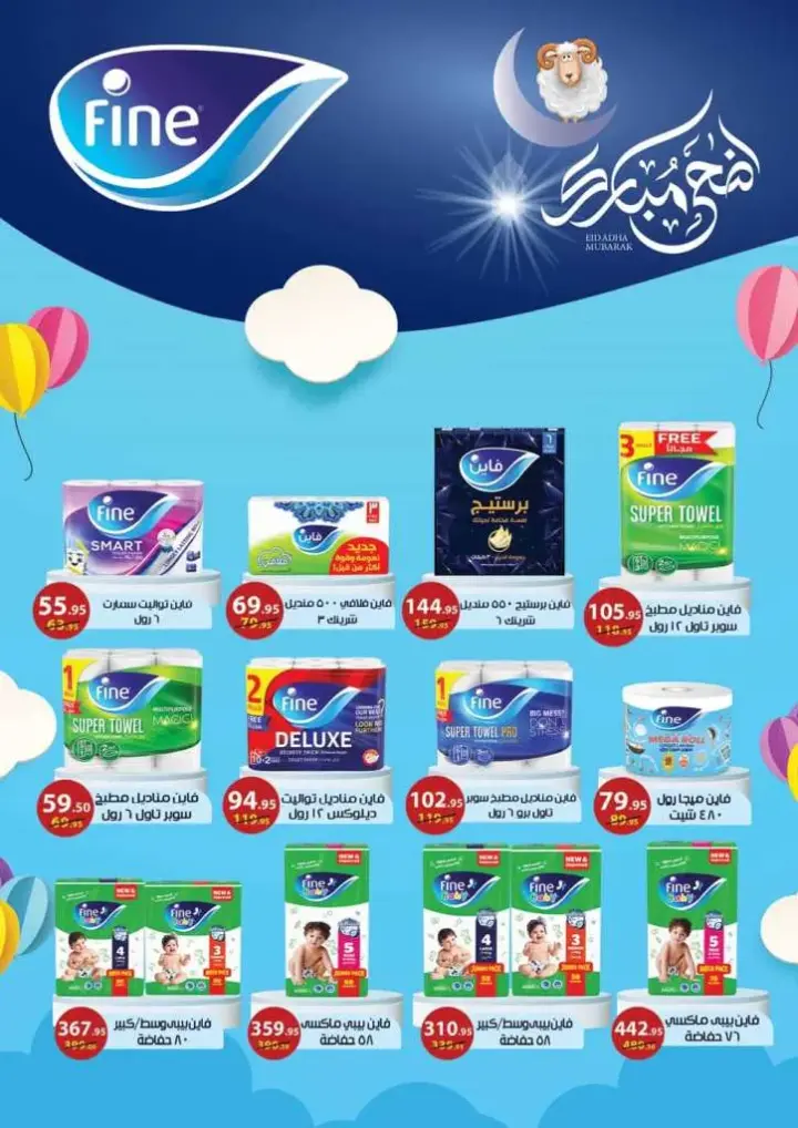 Mahmoud Al-Far offers - from 11 to 24 June 2024 - Happy Eid Al Adha. There is no other great Eid discount from Mahmoud Al-Far Market