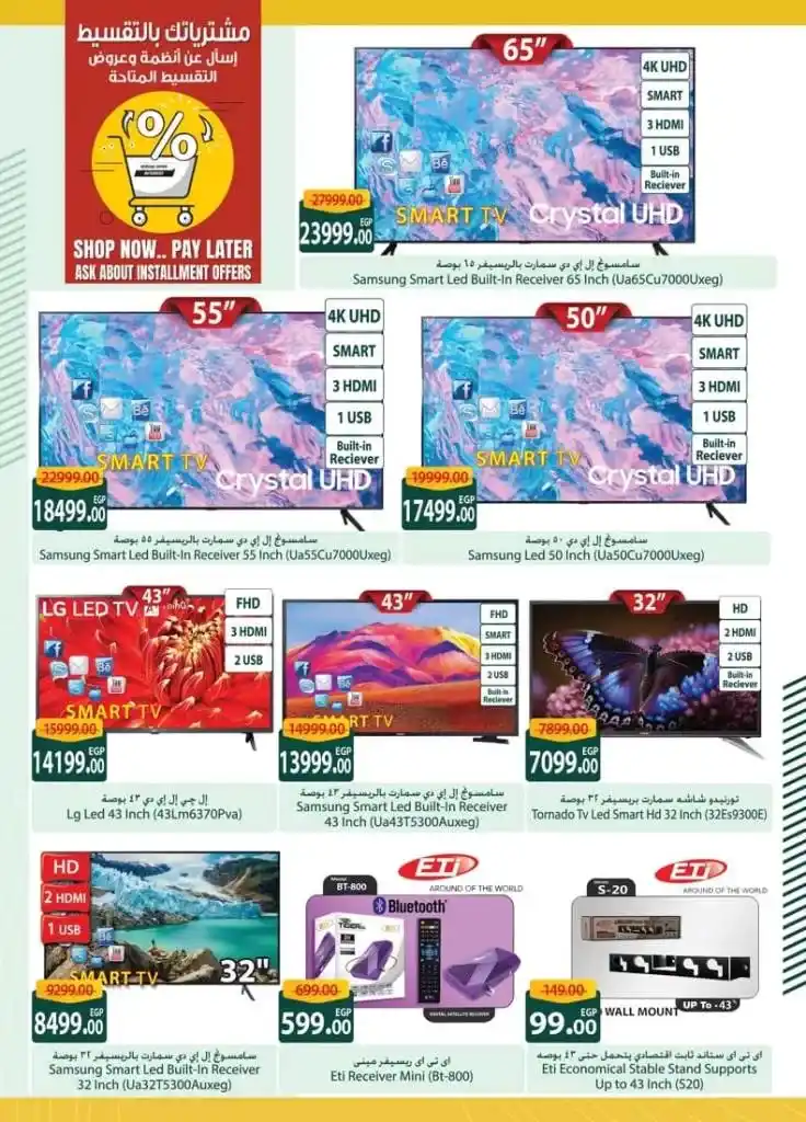 Spinneys offers - from 11 to 26 June 2024 - Eid Al Adha Mubarak. Special discounts and discounts from Spinneys Egypt on the occasion of Eid Al-Adha