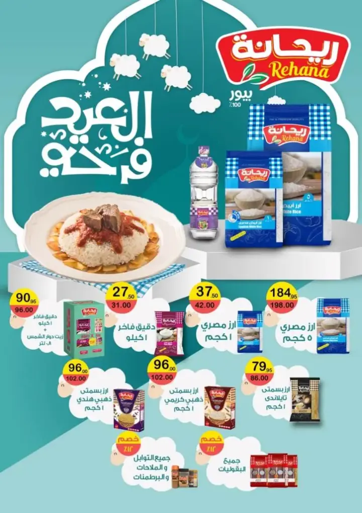 Al Alaf offers from 4 to 15 June 2024 - Eid Al Adha offer. Eid Al Adha offers magazine arrived from Al Allaf Market.