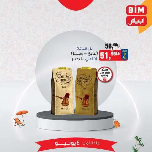 Beam offers today, Tuesday, June 4, 2024 - unparalleled prices. Special discounts on basic home orders and home care products at BIM MISR. Offers valid from today, Tuesday