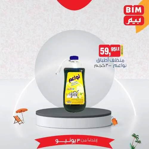 Beam weekly offers from June 3, 2024 until stock lasts. The best savings offers at BIM MISR, unparalleled discounts, don't miss the offers