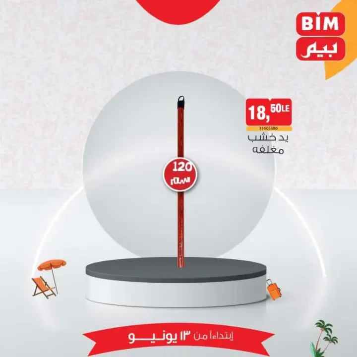 Beam offers today, Thursday, June 13, 2024 - the best savings offers. On the occasion of Eid Al-Adha, BIM MISR offers a special offer on home appliances