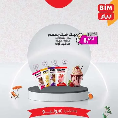 Beam Offers Friday, June 14, 2024 - Get ready for Wakafa sweets and snacks. Prepare your evening for the pause with the best entertainment from BIM MISR Market