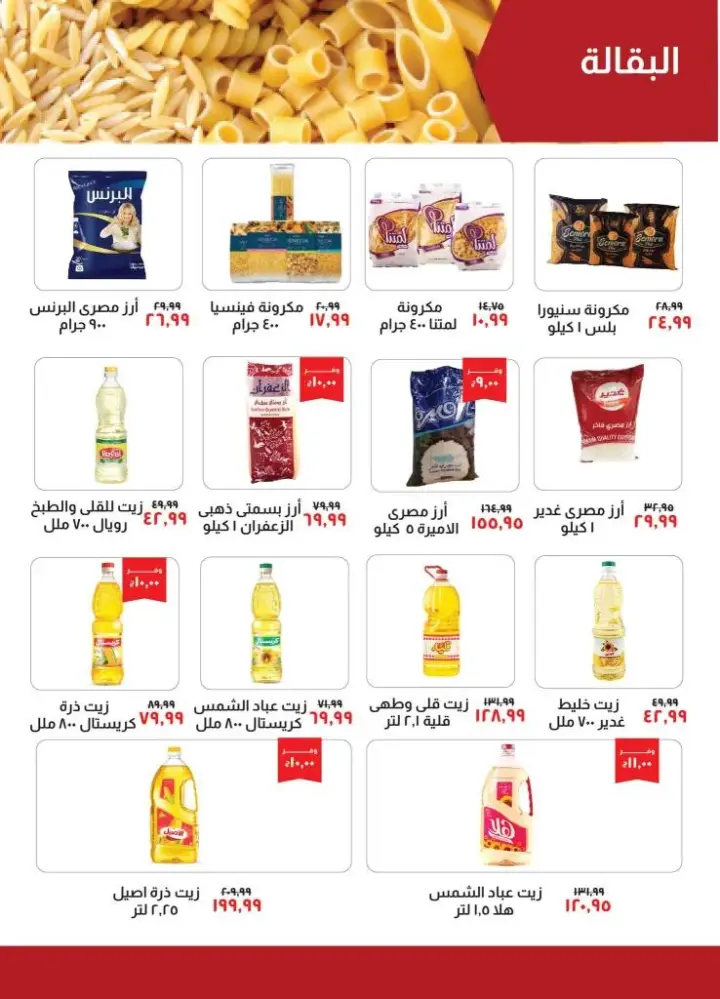 Khair Zaman offers - from 5 to 19 June 2024 - Strongest Offer. The best offers in the longest season of the year at Kheir Zanam. Get ready for summer offers with offers on special products