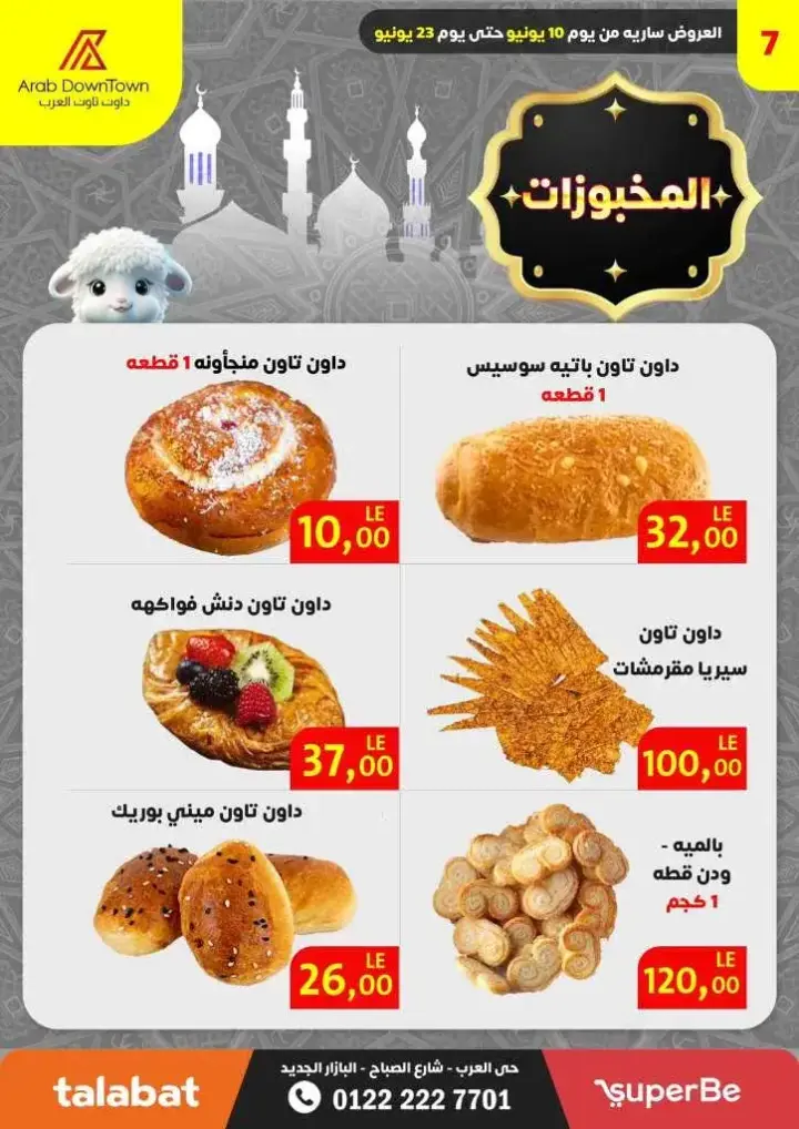 Downtown Port Said from 10 to 23 June 2024. Magazine of Eid Al-Adha offers in Arab Down Town. The strongest discounts in the largest magazine offers