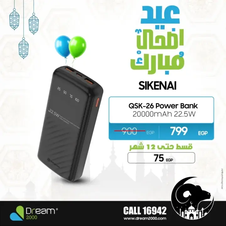 عروض دريم2000 - أقوى عروض عيد الأضحى المبارك . تقدم Dream 2000 Stores عروض خاصة علي الهارد ديسك Haed Disk و الـ ماك بوك Mackbook و الـ بور بانك Power Bank .