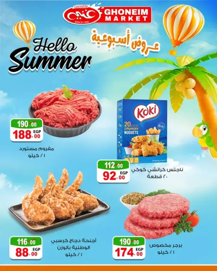 Ghoneim offers from June 27 until July 4, 2024 - Hello Summer. Enjoy the latest offers