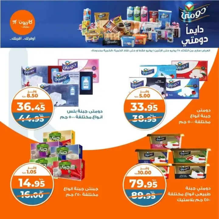 Kazyon offers from June 25 to July 1, 2024 - Al Talat offer. I choose all the basic household needs