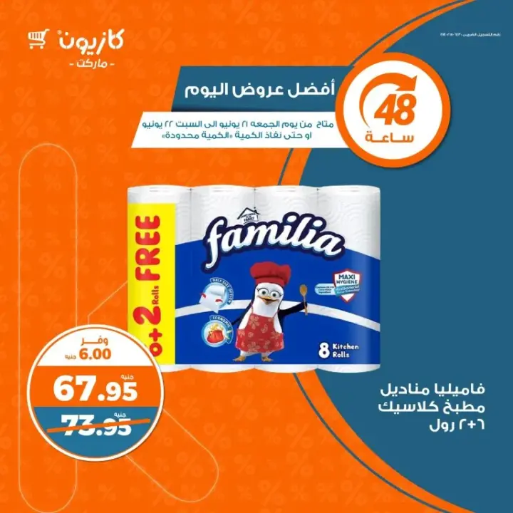 Kazyon offers from 21 to 22 June 2024 - today’s best offers. 24-hour display of the top selected products for the best home orders from Kazyon