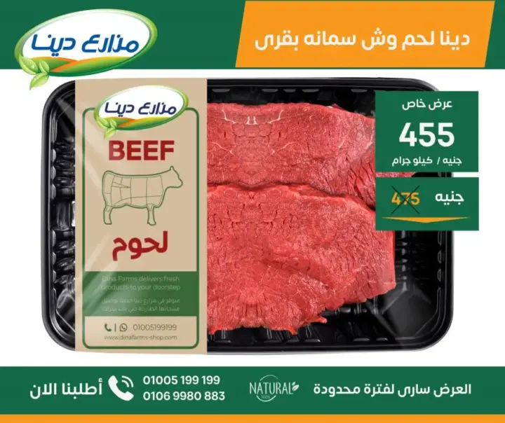 Dina Farms offers from June 25 until July 7, 2024 - June Offer. Enjoy June offers at our farms outlets