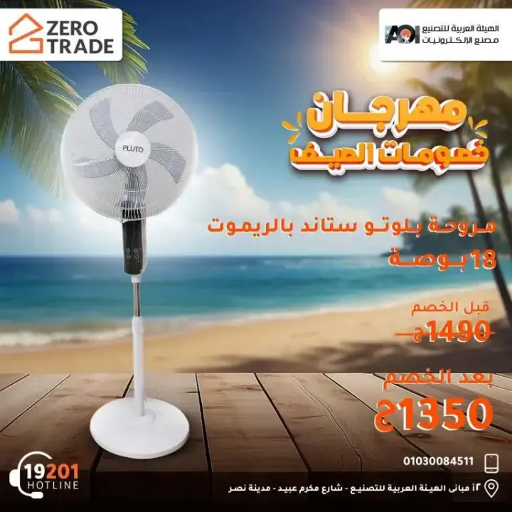 Electronics Factory Offers - Arab Organization for Industrialization - Discounts Festival