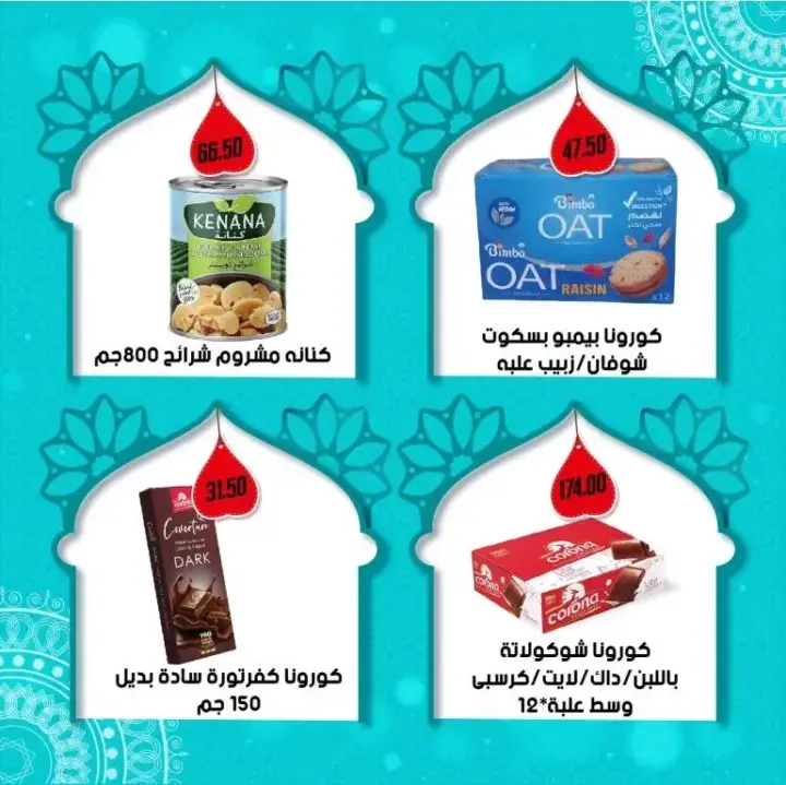 Hyper Sami Salama offers from June 12 to July 10, 2024. The hypermarket chain offers Sami Salama & Sons