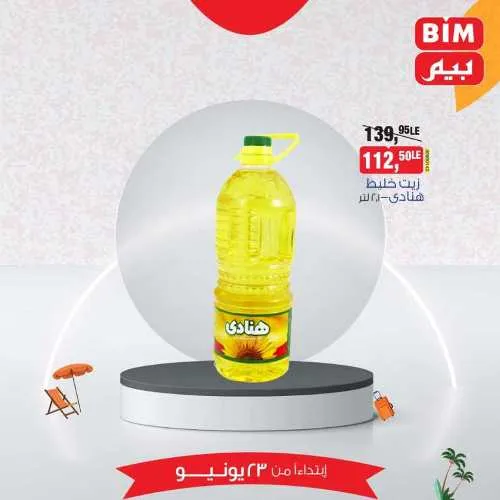 عروض بيم الأحد 23 يونيو 2024 - أسعار مش في أي مكان . الاختيار الأكيد في بيم ماركت BIM MISR . الحق عروضنا في كل فروع بيم