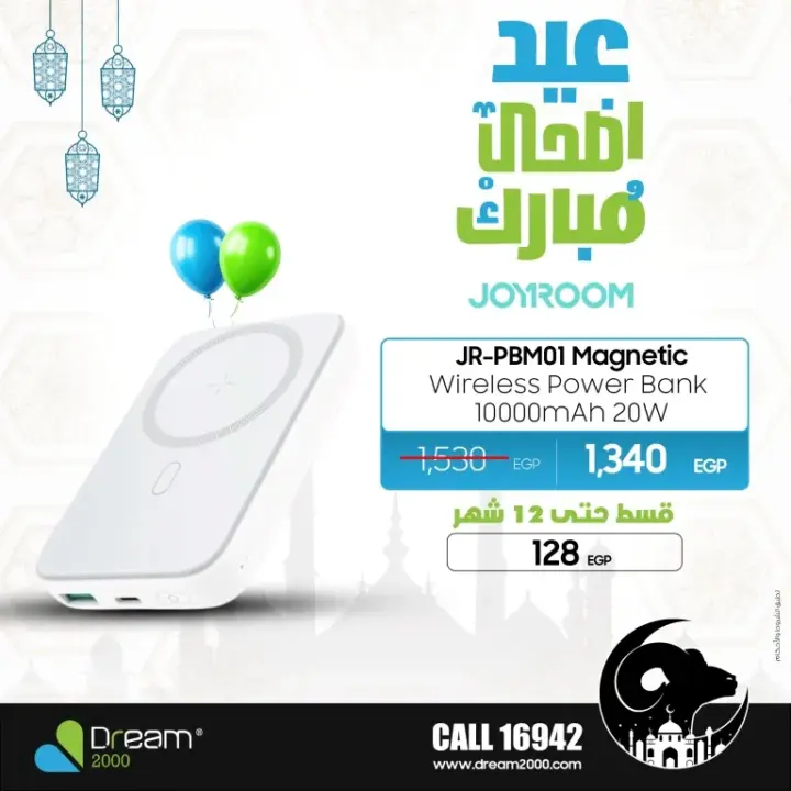 Dream 2000 offers - the best Eid Al-Adha offers. Dream 2000 Stores offers special offers on hard disks, MacBooks, and Power Banks.