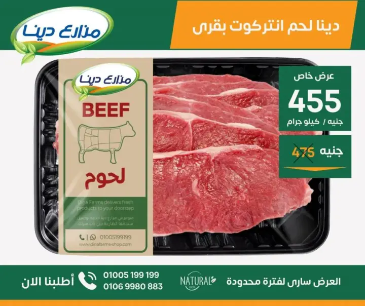 عروض مزارع دينا من 25 يونيو حتى 07 يوليو 2024 - June Offer .  استمتع بعروض شهر يونيو فى منافذ مزارع دينا