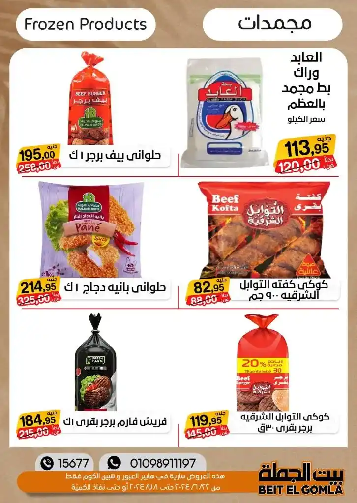 Wholesale House offers - from June 22 until July 1, 2024 - The strongest offers and discounts in all Wholesale House departments