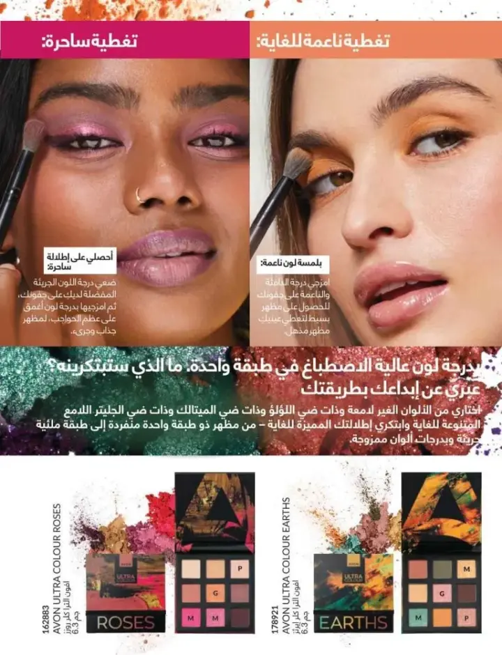 Iphone catalog for June 2024 - Express your creativity with a wonderful look. AVON monthly catalog