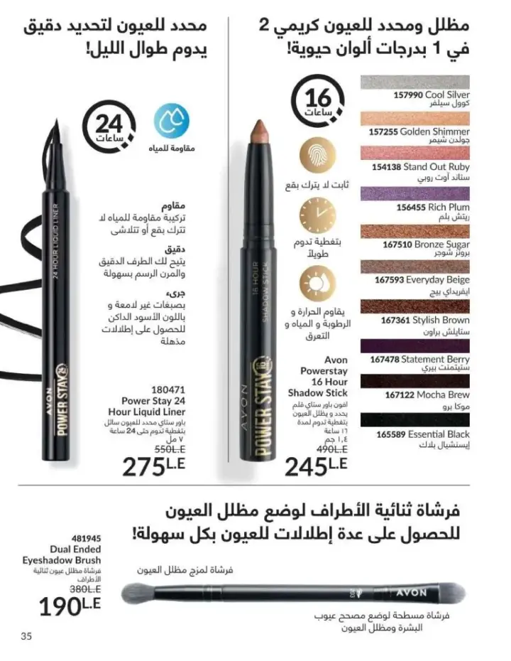 كتالوج إبفون شهر يونيو 2024 - عبري عن ابداعك بإطلاله رائعة . الكتالوج الشهرى من افون AVON 