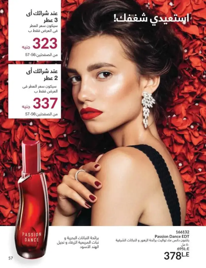 كتالوج إبفون شهر يونيو 2024 - عبري عن ابداعك بإطلاله رائعة . الكتالوج الشهرى من افون AVON 