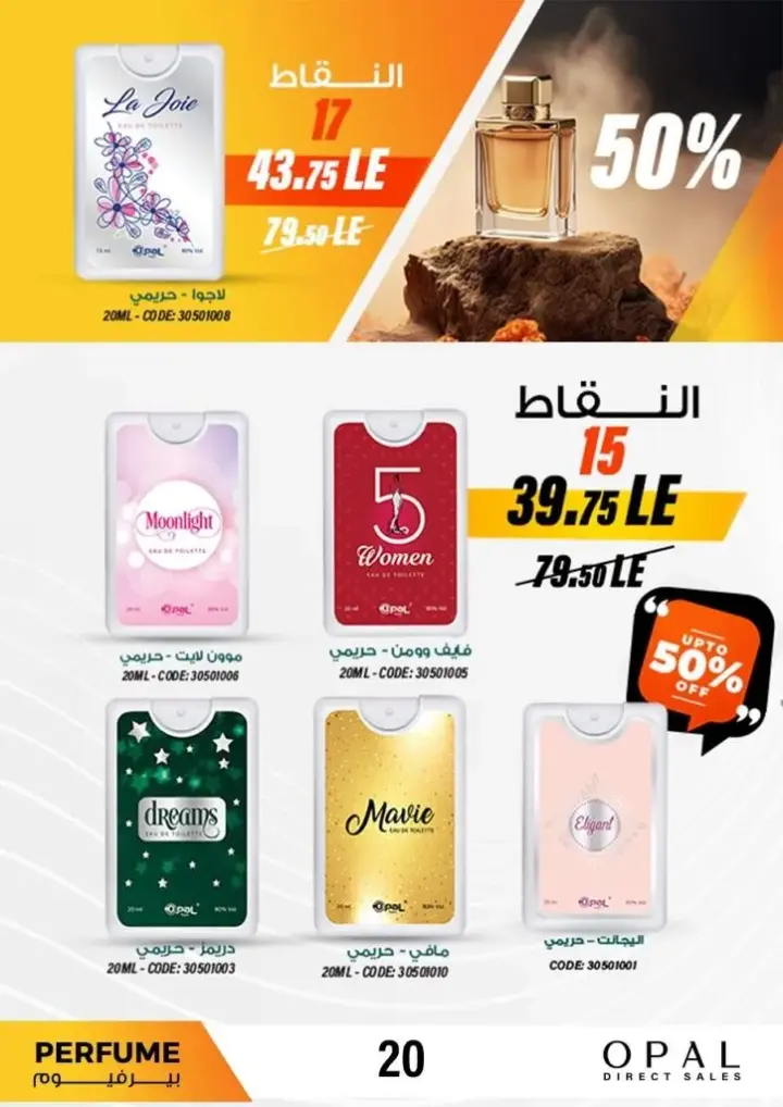 Opal catalog for June 2024, the best home care offers. On the occasion of Eid Al-Adha, discounts and discounts on detergents and disinfectant products. And also personal care and home care