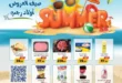 Awlad Ragab Offers | From July 25 to August 10, 2024 | Retail Stored. Enjoy the best summer offers and discounts at Awlad Ragab