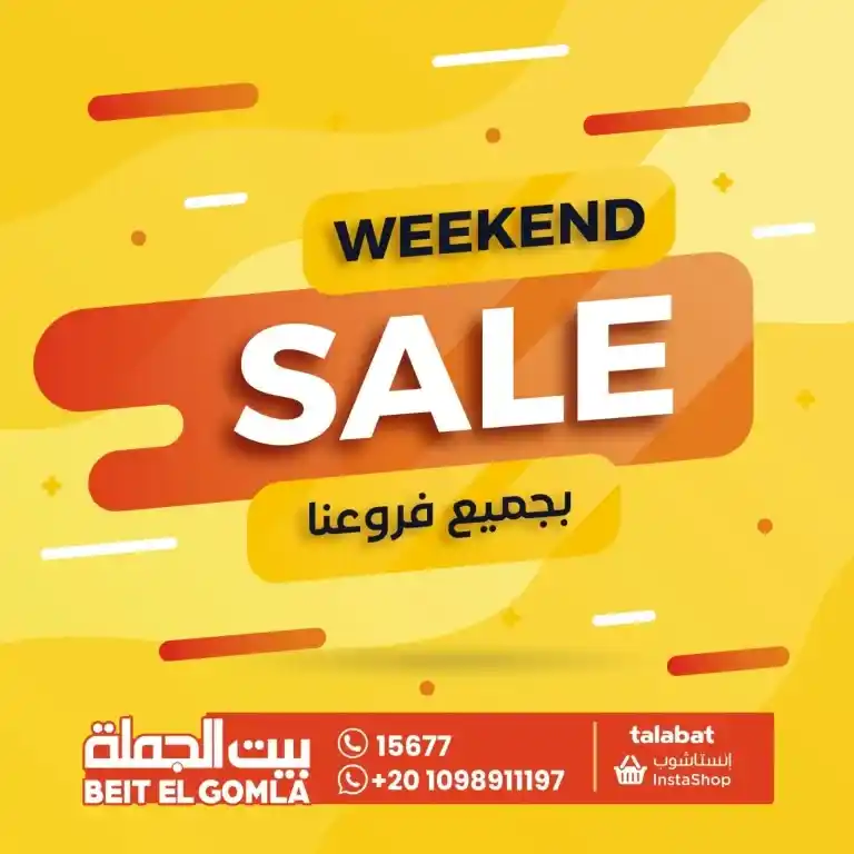 عروض بيت الجمله | من 25 و حتى 27 يوليو 2024 - Weekend Sale . خصومات و تخفيضات نهاية الأسبوع في بيت الجملة