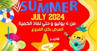 Sami Salama offers from July 4, 2024 - Summer Sale. Summer offer presented by Sami Salama & Sons Hyper series