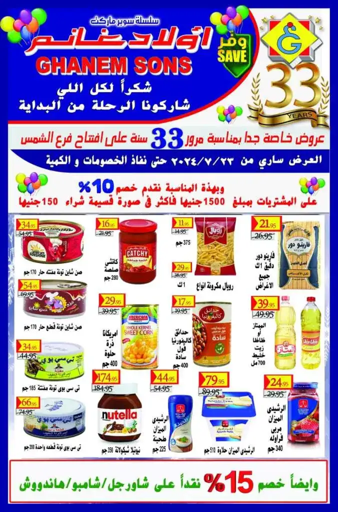 عروض غانم من 23 يوليو 2024 - Best Savings Offer . خصومات و عروض خاصة