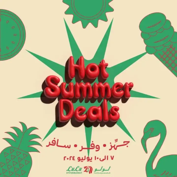 عروض لولو من 07 حتى 10 يوليو 2024 - Hot Summer Deals . اشترى منتجاتك المفضلة بأفضل الأسعار في لولو هايبر ماركت