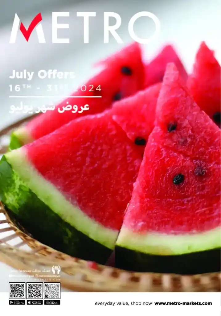 عروض مترو - من 16 حتى 31 يوليو 2024 - July Offer .  متفوتش عروض الصيف و شوف المجلة الجديد لـ مترو ماركت Metro Market Egypt . العروض تبدا من اليوم الثلاثاء الموافق