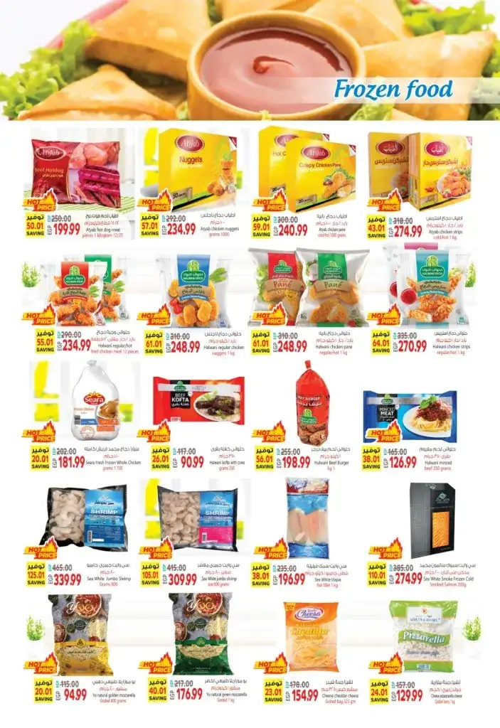 Al Husseini offers from 12 to 23 July 2024 - Hello Summer. The best summer offers and discounts in all branches of Al Husseini Supermarket