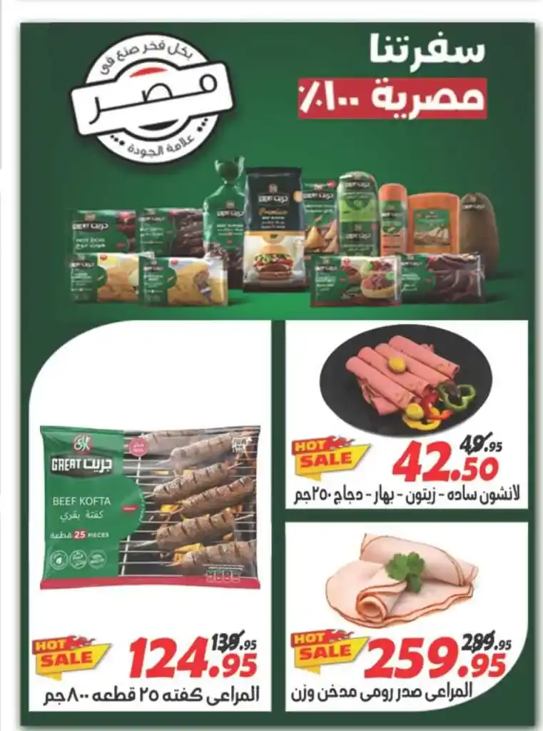 Al Ferjani summer offers from July 25 until August 10, 2024 - Summer Sale. The best offers and special summer offers from Al Ferjani Hypermarket