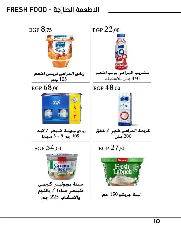 Arafa Weekly Offers | From July 25 until August 10, 2024