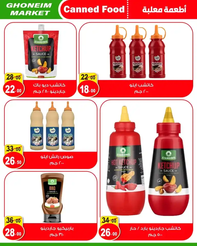 Ghoneim offers from 11 to 25 July 2024 - Big July Offer. The best offers for the month of July from Ghoneim Supermarket