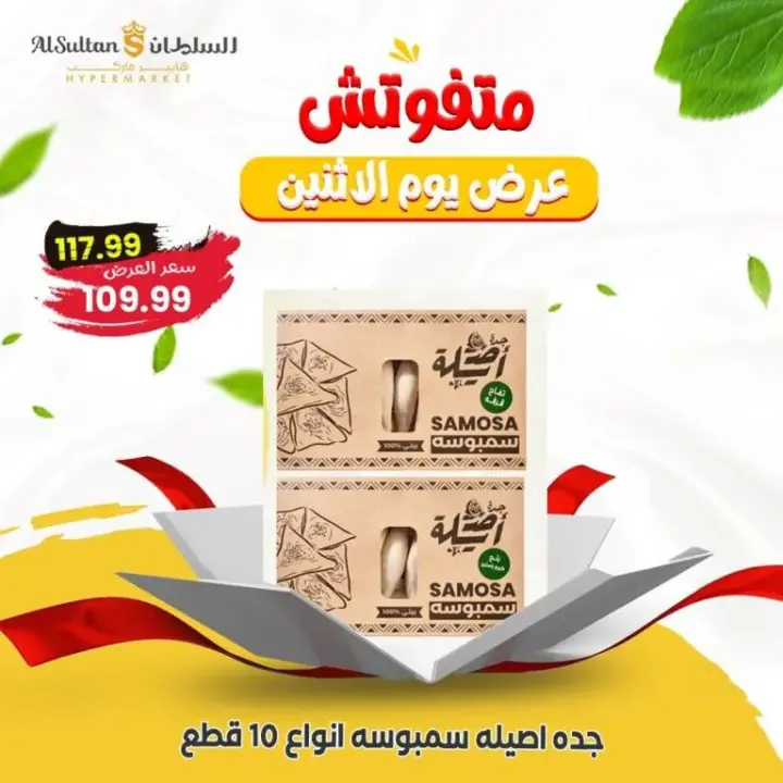 Al Sultan Offers Monday, July 22, 2024 - One Day Offer. Enjoy the best savings offers with Al Sultan Hypermarket offers