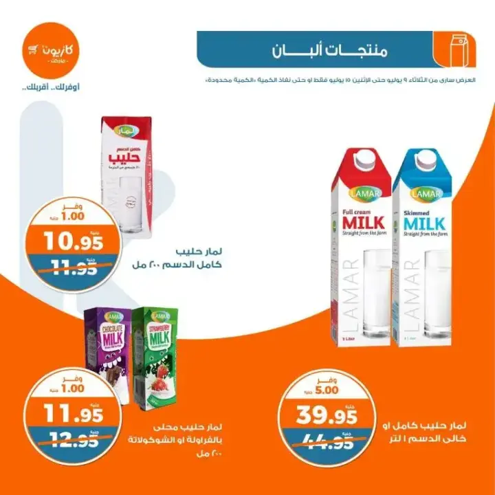 Kazyon weekly offers from 9 to 15 July 2024 - Weekly Offer. Provide home needs with the best hill display products in Kazyon