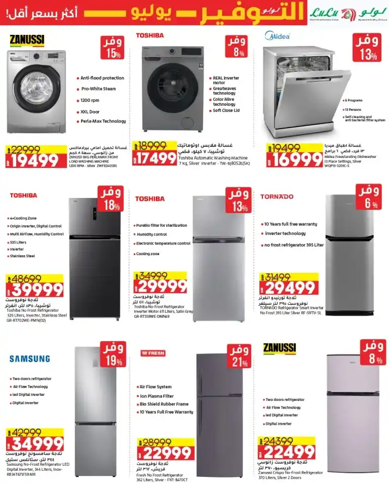 Lulu savings offers - from July 24 until August 3, 2024 - home appliances. Special discounts and discounts on