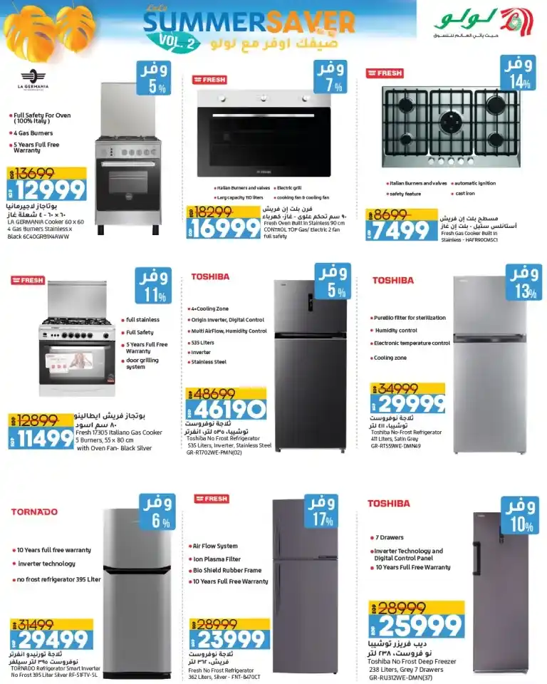 Lulu offers on electrical and electronic appliances - from 04 to 13 July 2024. The strongest summer discounts at Lulu Hypermarket