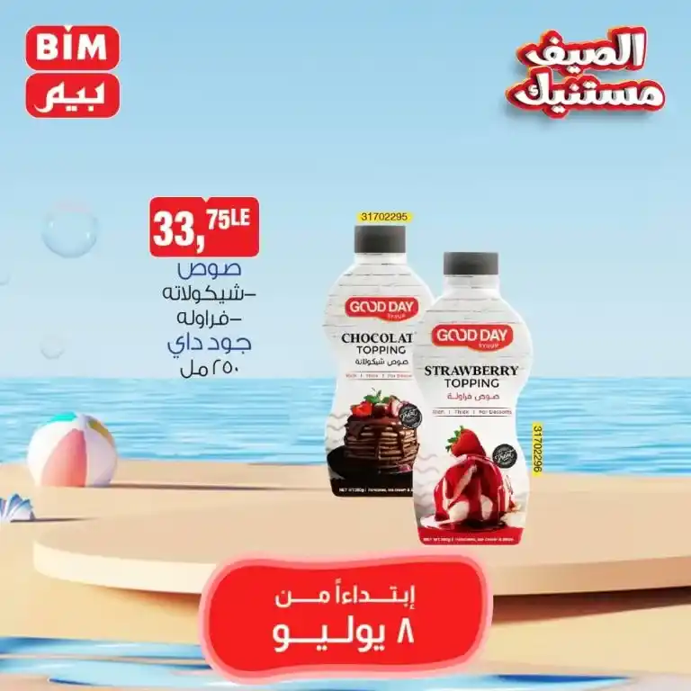 Beam Offers Monday, July 8, 2024 - Weekly Offer. Buy at the lowest prices from BIM MISR. Don't miss the special weekly offers and get the best savings offers