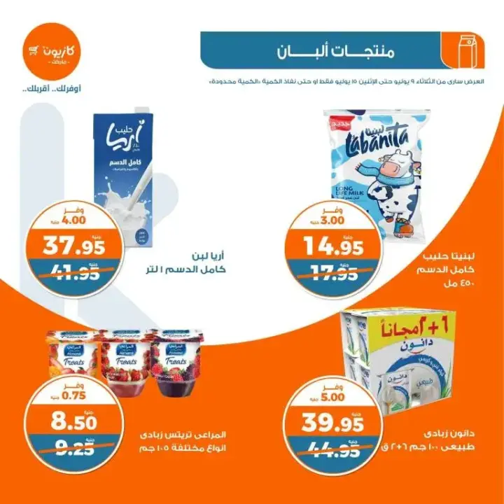 عروض كازيون الأسبوعية من 9 الى 15 يوليو 2024 - Weekly Offer . وفر احتياجات البيت مع أفضل منتجات عرض التلات في كازيون