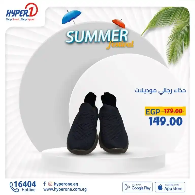 عروض هايبروان فى الصيف - Summer Festinal . متفوتش فرصة الاستمتاع بعروض هايبر وان