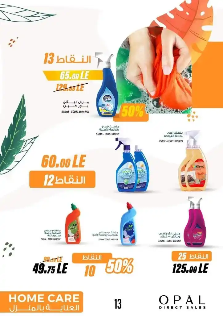 Opal July Catalog - OPAL Direct Sales July Catalog. Special offers in the summer