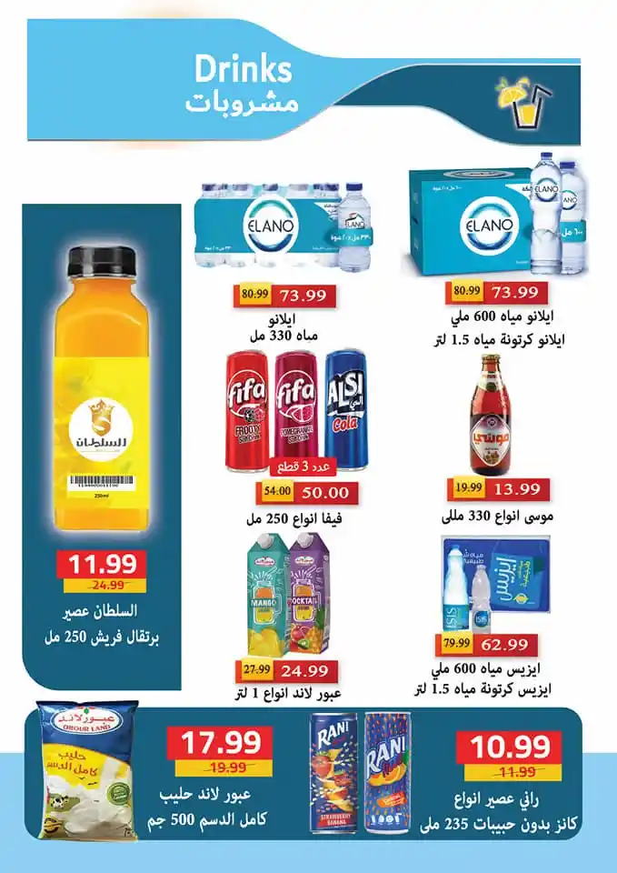 Al Sultan offers from 1 to 15 July 2024 - Hello Summer. The best summer offers presented by Al Sultan Hyper Market. Special discounts are available