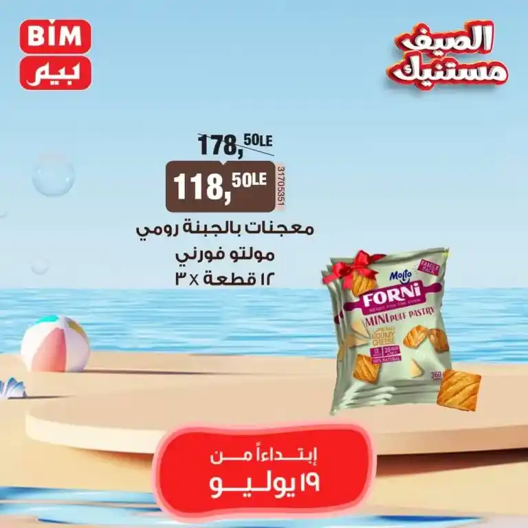 Beam Offers Friday, July 19, 2024 - Weekly Offer. Distinctive discounts and discounts for all customers at Beam Egypt