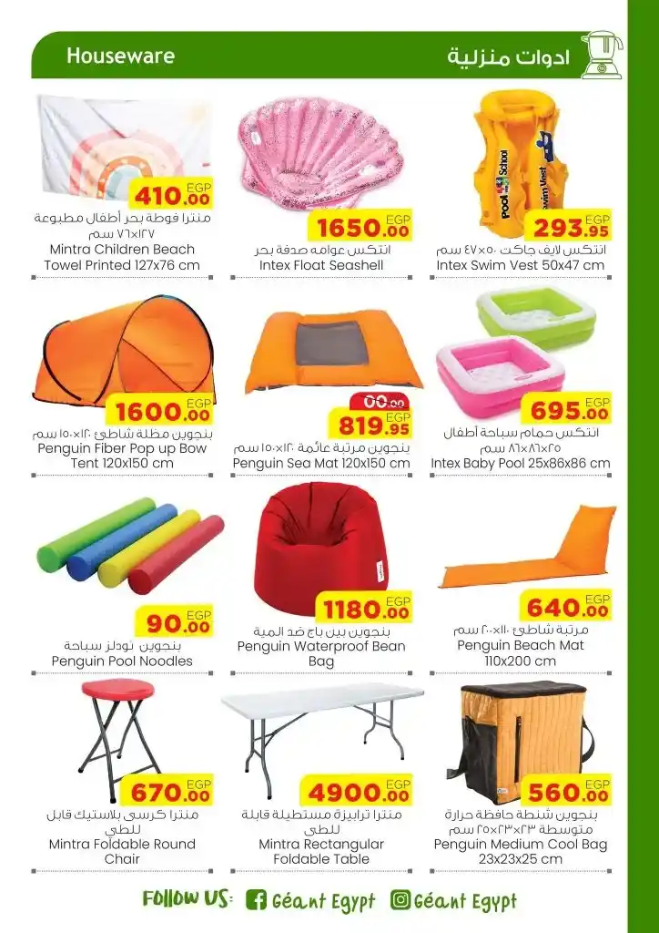 Geant offers from 04 until 14 July 2024 - Enjoy Every Moment. Great and new summer offers